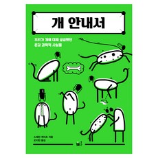 狗狗指南, 史蒂芬蓋茲, 草光