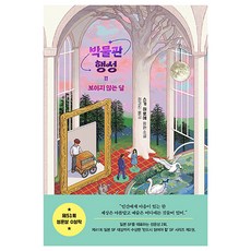 博物館行星 2： 不見之月, 漢斯媒體, 菅浩江