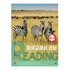 美國教科書 READING Level 4. 2, 吉벗 School