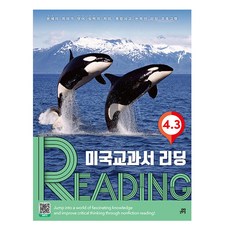 美國教科書 READING Level 4. 3, 吉博學校