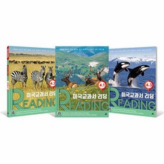 Gilbutschool 美國教科書 READING 套組 全3冊, 4級