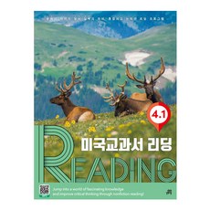 Gilbutschool 美國教科書 READING Level 4. 1, 英語領域