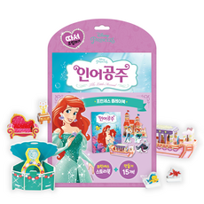디즈니 프린세스 따서 조립하기 인어공주, 꿈꾸는달팽이