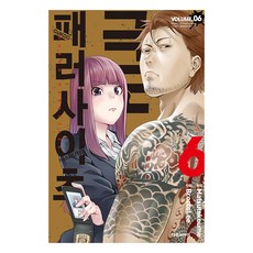 극도 패러사이츠, 대원씨아이, 6권