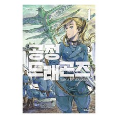 공정 드래곤즈, 4권, 대원씨아이