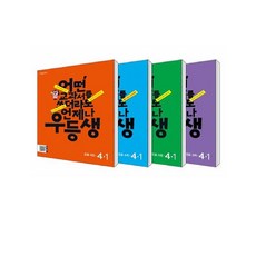 우등생 해법 전과목 시리즈 세트 4-1 2024년, 천재교육, 초등4학년