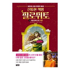 神通書坊菲洛米托 第九個煩惱：自然, 哈拿圖書廣場, 9卷