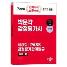 pmg 2025 鑑定估價師 題庫 第1試 許光喆 PASS 鑑定評估相關法規 第4版