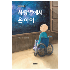 Geulraideo 來自愛星的孩子, 李貞順 文/金珍熙 圖