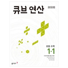立方運算 初等數學1-1(2024):2022年修訂課程, 數學領域, 小學1-1