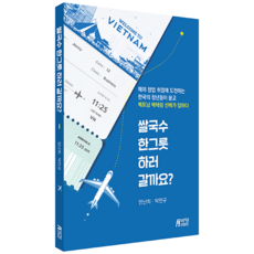 要不要來碗越南河粉?, 梁蘭熙, 朴敏奎, 朴英Story
