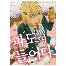 聽着吧 電波!, 米友, 5卷