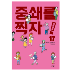 重版出來!, 無, 第 17 卷, 文學村