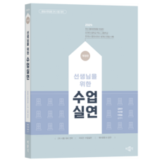 2024 給老師的教學演示, 博文閣