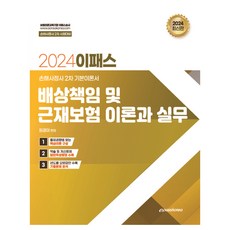 2024 Epass 賠償責任及勞工災害保險 理論與實務, Epass Korea