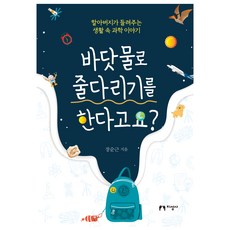 jiseongsa 用海水拔河?