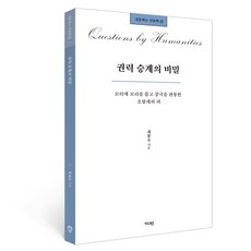 권력 승계의 비밀, 가디언, 최봉수