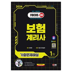 2024 SD EDU 保險精算師 1次 7年份考古題詳解 一本搞定, 時代考試企劃
