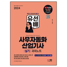Sidaegosi 2024 SD教育Yoo Sunbae辦公室自動化產業技師實作輔導筆記(MS Office 2016/2010/2007), 期間通知計劃