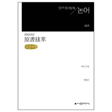 原文摘錄 論語 大字體書, 創造知識的知識, 不詳