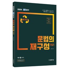 TheLawJournal 2024 張大英語 文法重組 151