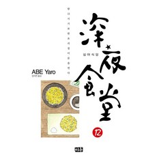 深夜食堂, 12 本書, 美優