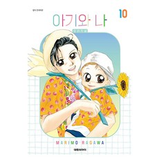 아기와 나 오리지널, 대원씨아이