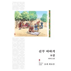 姊嫁物語 寬版, 大元 C.I., 9卷