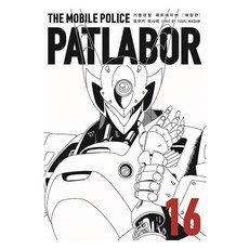 DAEWON CULTURE INDUSTRY 機動警察 愛藏版, 第 16 卷, 產品名稱