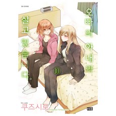 我與哥哥的妻子同居, 美優, 10 本書