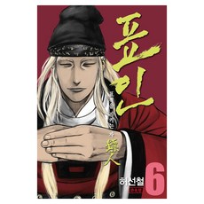 鏢人 守護目標之人, 大元 C.I., 6卷