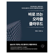 立即上手的Oracle Cloud, Acorn出版