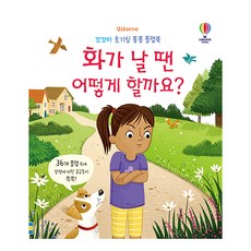 USBORNE 生氣的時候該怎麼辦?, 小好奇心乒乓翻蓋書