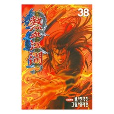 열혈강호, 38권, 대원씨아이