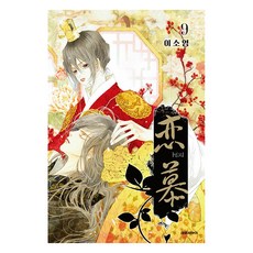 戀慕, 大元C.I., 9卷