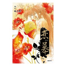 戀慕, 大元C.I., 第 7 卷