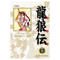 龍狼傳 愛藏版, 第 13 卷, 鶴山文化社