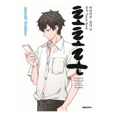 托托咚 元氣囝仔 · 半田君 官方推特書, 1 卷, 大元C.I.