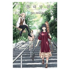 플라잉 위치 한국어판, 대원씨아이, 10권