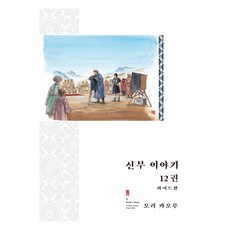 姊嫁物語 寬版, 大元 C.I., 12 本書