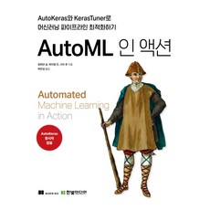 AutoML實戰, Hanbit Media