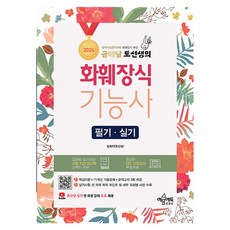 2024 金牌兔子老師的花卉裝飾技能士 筆試 術科, 藝文教育