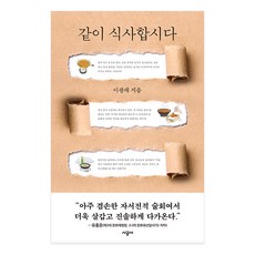 一起吃飯吧, 李光宰, 時空社