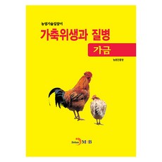 家畜衛生與疾病(家禽), 農村振興廳, 進韓M&B