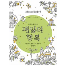 Bookkl 每日的幸福：隨時隨地可展開的掌上著色書, 喬漢娜·貝斯福