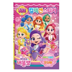 레인보우 버블젬 182 컬렉션스티커, 아이누리, 단품