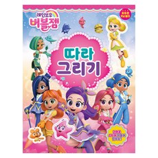 레인보우 버블젬 따라그리기, 학산문화사, 없음null