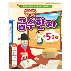 JPLUS 快速進步漢字檢定 準5級(上)：以原理理解 以圖畫記憶!, 上, 無null