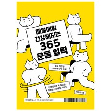 365運動日曆, 智慧屋, 朴貞恩