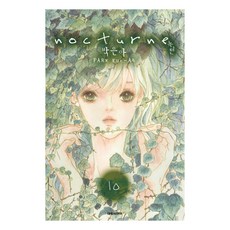 夜曲, 第 2 卷, 大元, 朴恩雅 文,圖